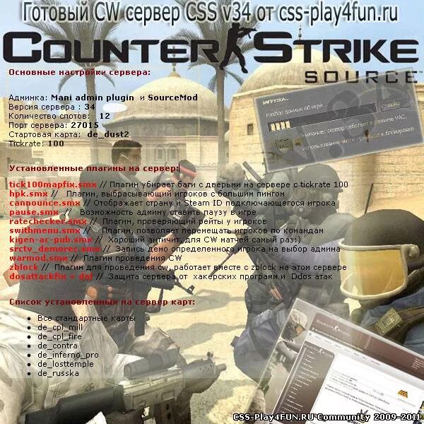 Good life сервер ксс. Сервера ксс. Сервер ксс 34. Сервера CSS v34. Counter Strike source v34 на сервере.