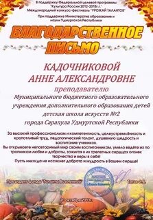 Благодарность школе искусств