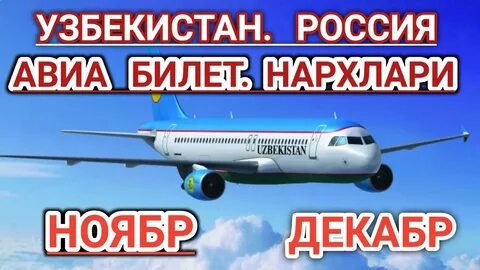 Aviabilet narxlari