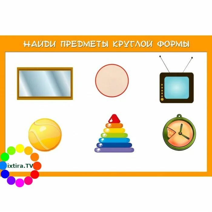 Предметы прямоугольной формы. Это предмет прямоугольной формы бывает иногда круглым. Прямоугольные предметы. Это предмет прямоугольной формы бывает иногда круглым. Предметы похожие на квадрат.