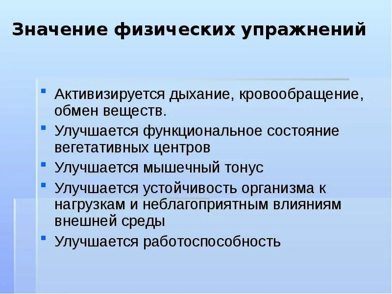 Физ значение. Значение физических упражнений. значение физических упр. важность физических упражнений. значение физических упражнений для здоровья человека.