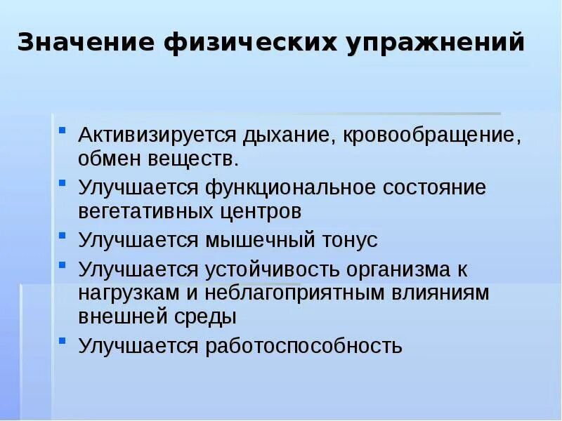 Значение физических упражнений. Значение физических упр. Важность физических упражнений. Значение физических упражнений для здоровья человека. Смысл тренингов