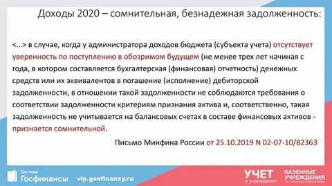 Если была задолженность когда