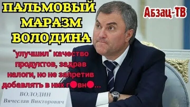 Володин пальмовое масло. Володин. Пальмовый король в россии володин. Володин король пальмового масла. Пальмовое масло прикол.