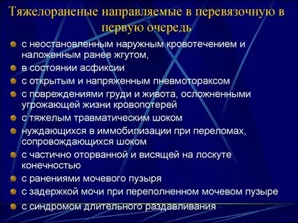 Направленных в первую очередь на