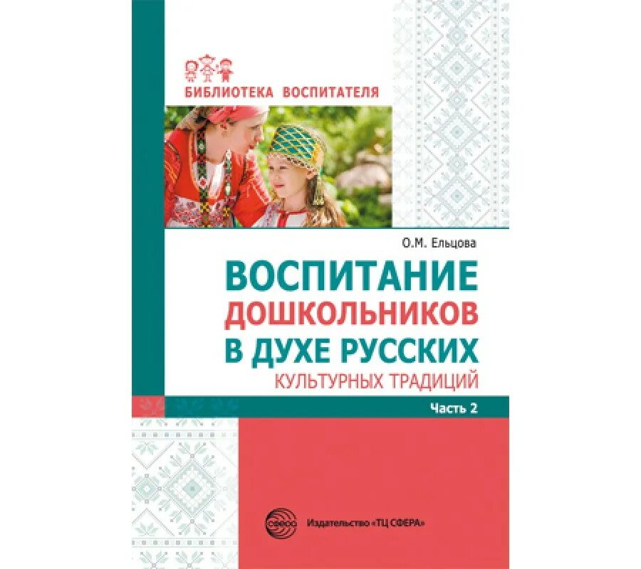ельцова о. книги о. ельцова обучение грамоте. ельцова 2 год обучения. ельцова.