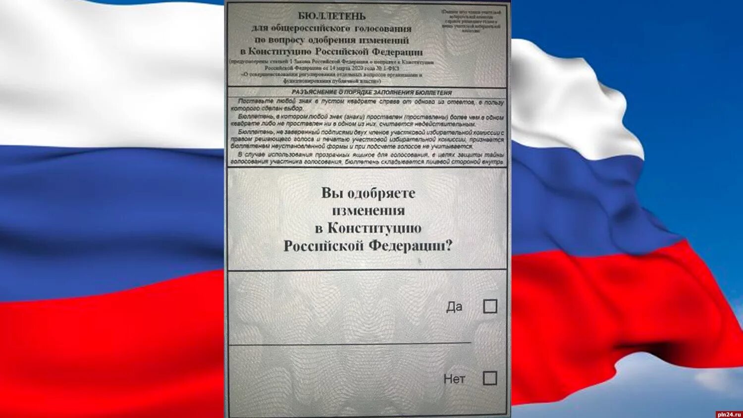 Голосование за поправки в Конституцию 2020 бюллетень. Референдум за поправки в Конституцию 2020 бюллетень. Бюллетень референдума по поправкам в Конституцию России. Поправки в Конституцию.