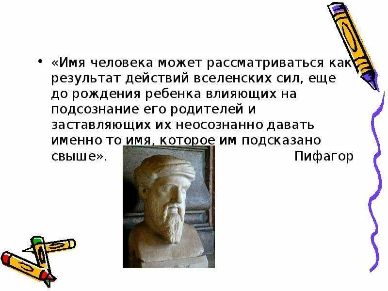 Происхождение названия человек. Имена людей. Что такое имя человека определение. Зачем человеку имя доклад. Как рождались имена доклад.