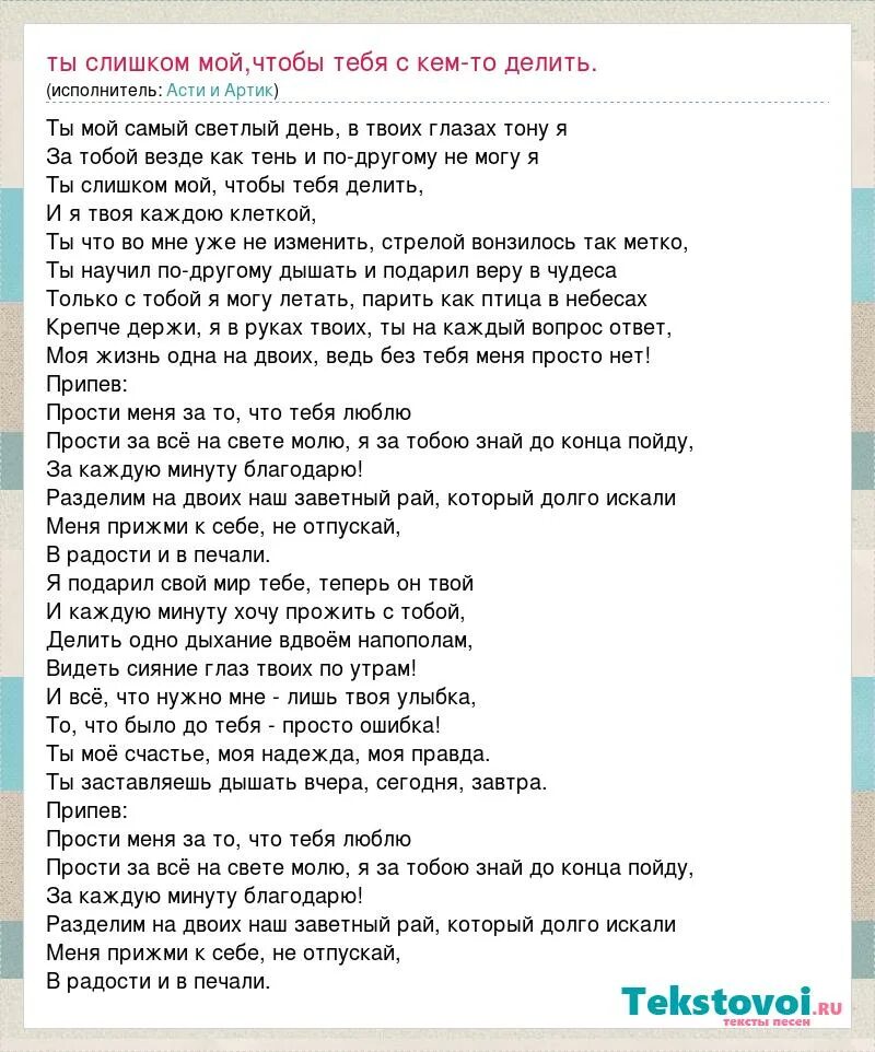 Твоей новой новой девушке слова. Артик и Асти текст. Слова песни артик и Асти. Последний поцелуй артик текст. Артик и Асти тексты песен.