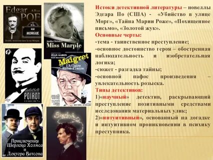 Авторы детективных рассказов