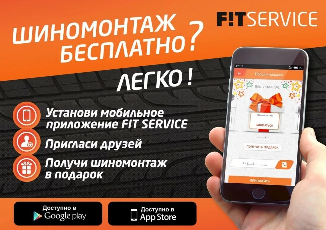 Фит сервис логотип. Королёва 30 омск. Логотип для шиномонтажного сервиса. Акция шиномонтаж fit service 1499. Шиномонтаж fit service.