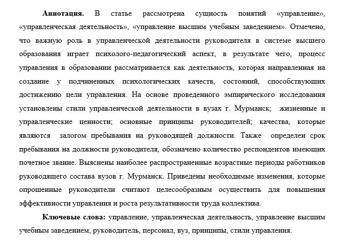 Готовая научная статья. Аннотация на статью пример написания. Как писать научную аннотацию. Как составить аннотацию к научной статье. Как писать аннотацию на статью образец.