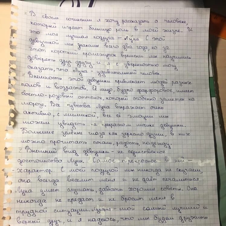 Сочинение мне хотелось. Написать сочинение о человеке. человек которого я люблю сочинение. сочинение на тему человек который мне нравится. напишите о человеке который вам нравится.