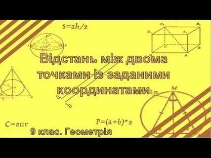 Видеоурок по геометрии 9 класс