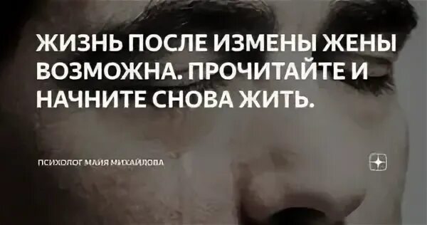 Отношения после измены мужа психология. После измены мужа. Эмоциональная измена. Поверить после измены. Как простить.