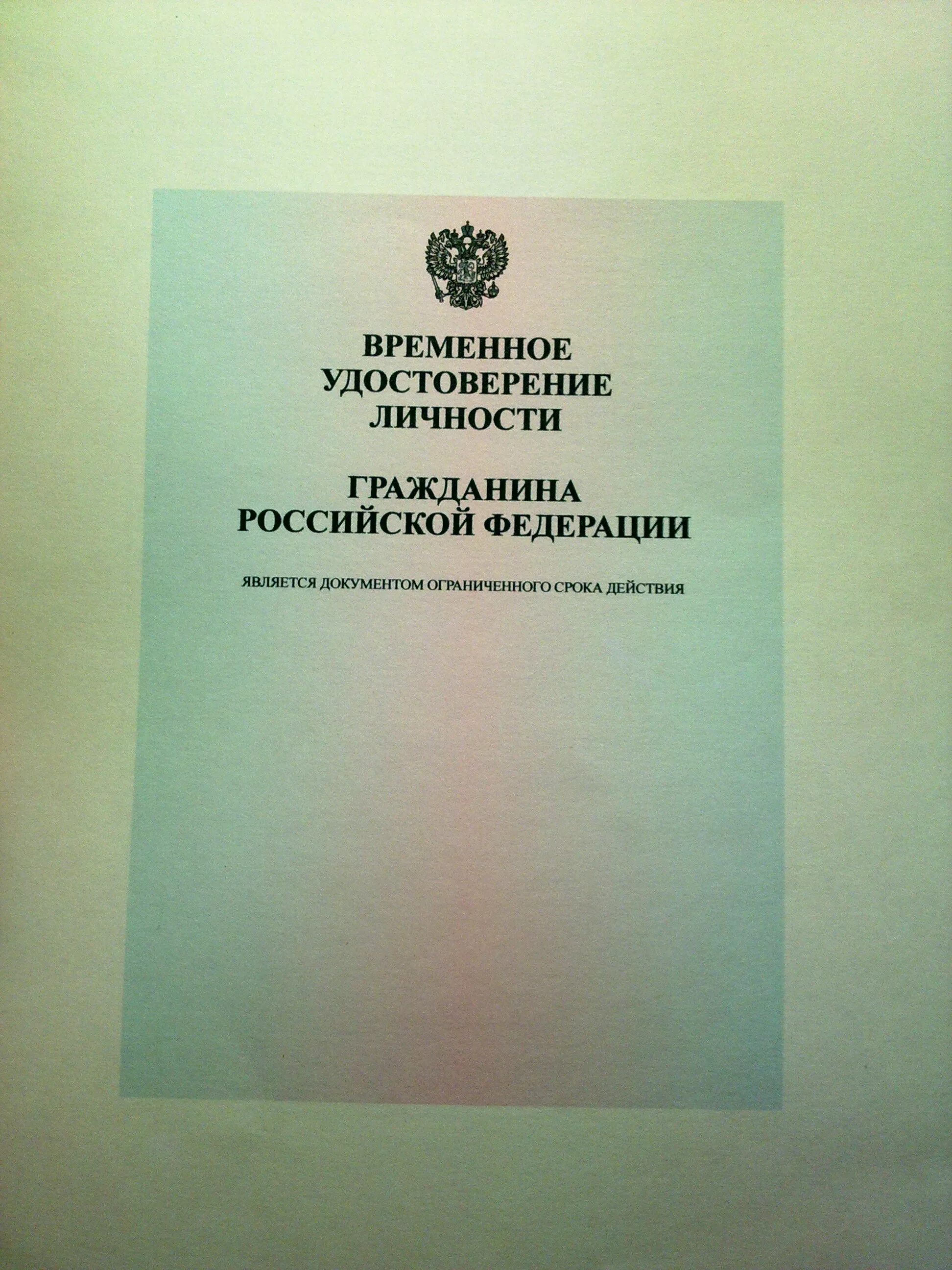 Предоставление временного убежища в Российской Федерации. Признание беженцем. Сп