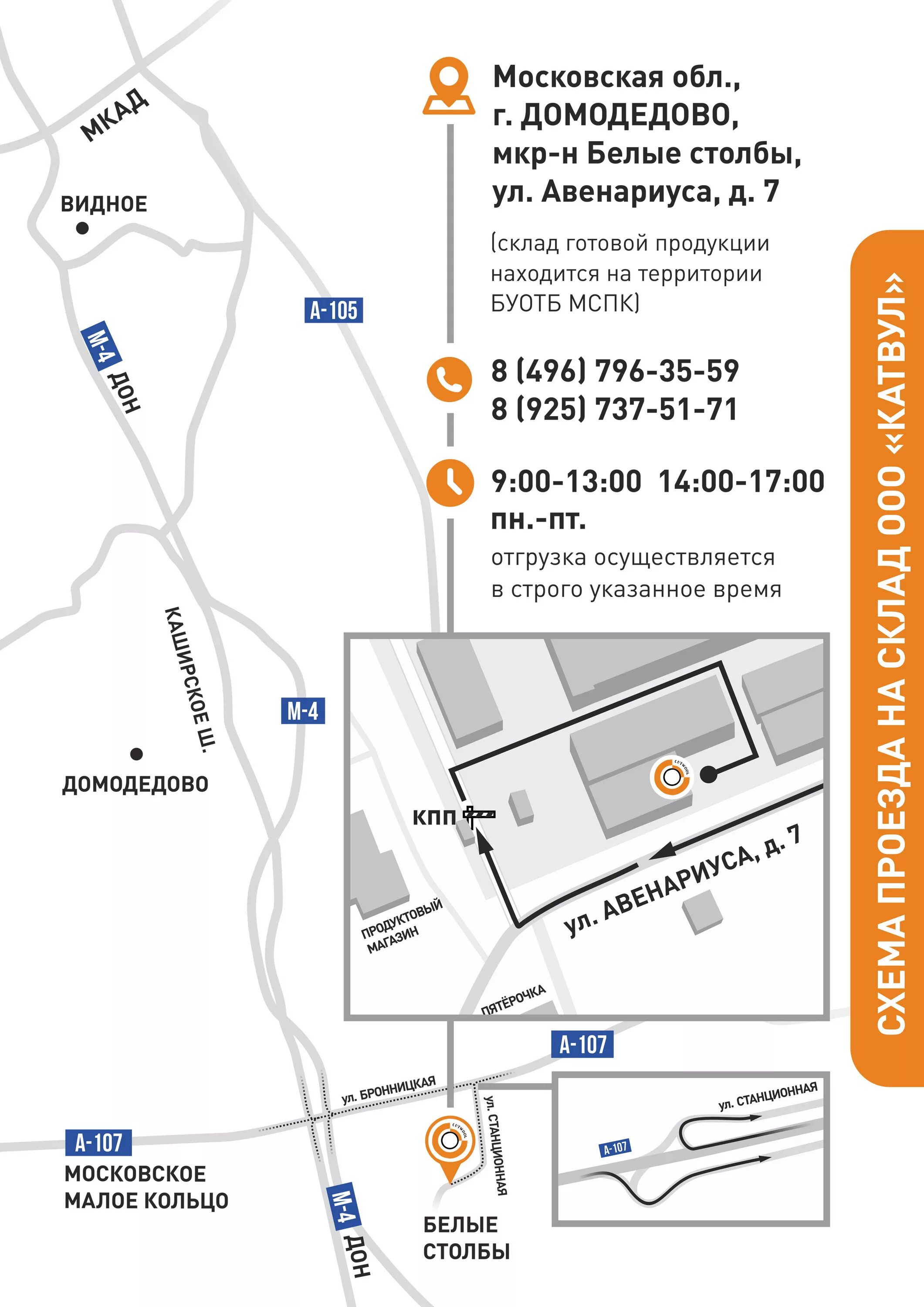 Урожайная сочи на карте. Белые столбы на карте московской области. Требуется водитель категории с. Белые столбы пруд. Склады штоль белые столбы.