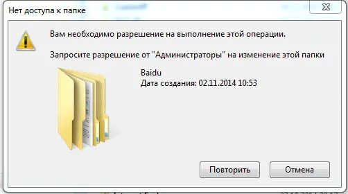 Запросите разрешение система на изменение этого файла. Вам необходимо разрешение на выполнение этой операции. вам необходимо разрешение на выполнение этой операции win 7.