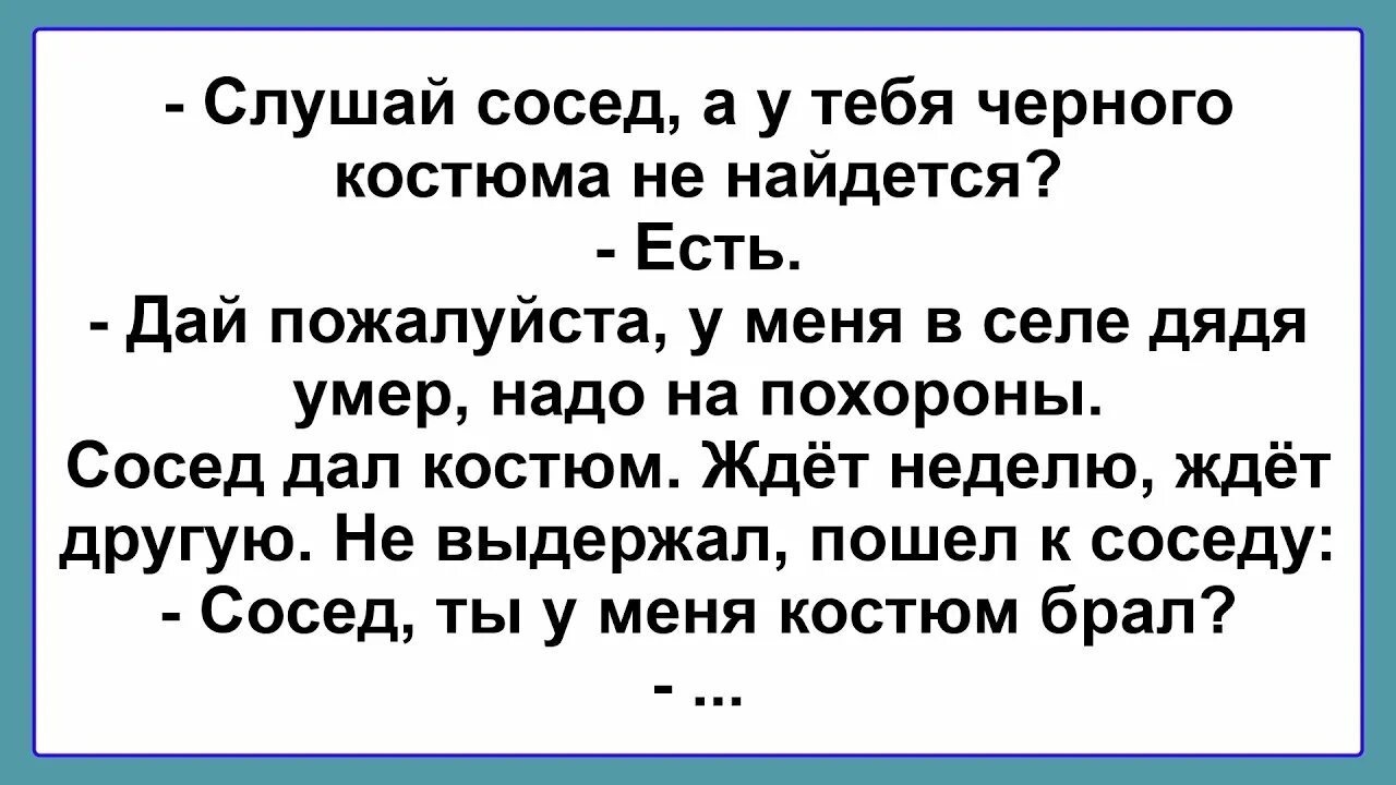 Сосед пришел к соседке видео. Анекдоты про соседей. Анекдоты про копилку. Анекдоты из СССР смешные до слез. Анекдоты про ютуб.