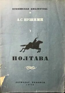 Полтава пушкин слушать аудиокнигу полностью