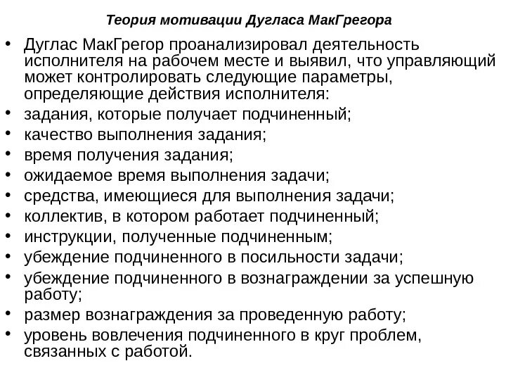 Теория мотивации макгрегора x. Теории мотивации. теория мотивации дугласа макгрегора. теория мотивации макгрегора. дуглас макгрегор теория мотивации.