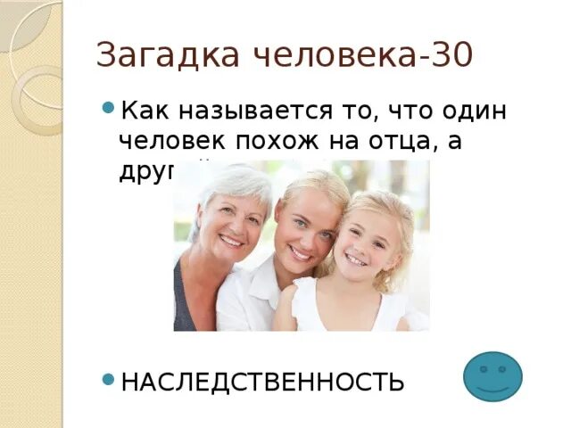 Возросли название. Загадки человека. Чем похожи люди. Когда человек похож на другого как называется. Человек похож по интересам как называются.