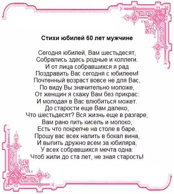 С юбилеем 60 мужчине своими словами коротко. Поздравление с 60 летием мужчине. Стихи на юбилей 60 лет мужчине. Поздравления с днём рождения мужчине 60 лет. С днём рождения мужчине 60 лет стихи.