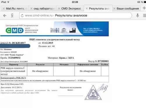 Анализ крови цмд. Cmd результат. СМД Результаты анализов. Cmd номер заказа. Бланк СМД на анализы.