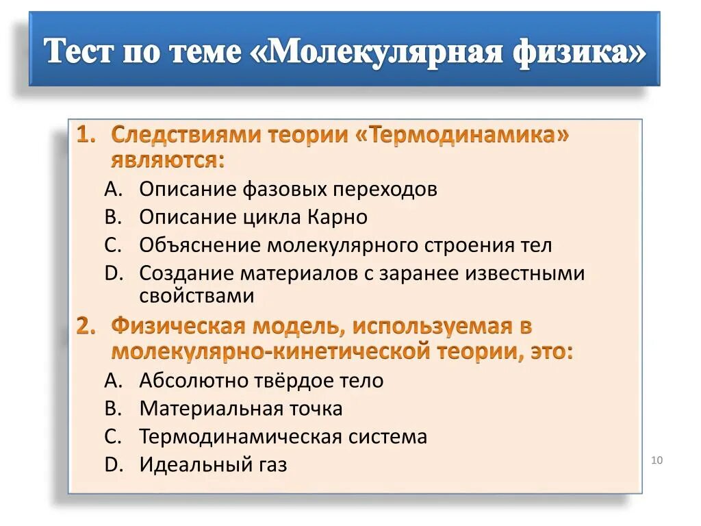 Тест по физике молекулярная физика