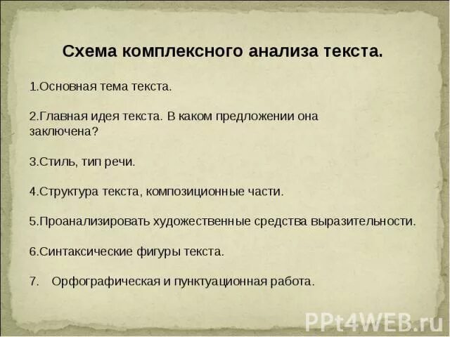 План комплексного анализа текста. Комплексный анализ план. Как сделать анализ текста. Комплексный разбор текста. Комплексный анализ текста текст 11