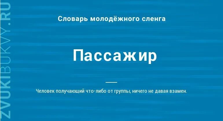 Предложение со словом вокзал. Как запомнить слова. Пассажир словарное слово. Какие слова называются исконно русскими. Слово пассажирский.
