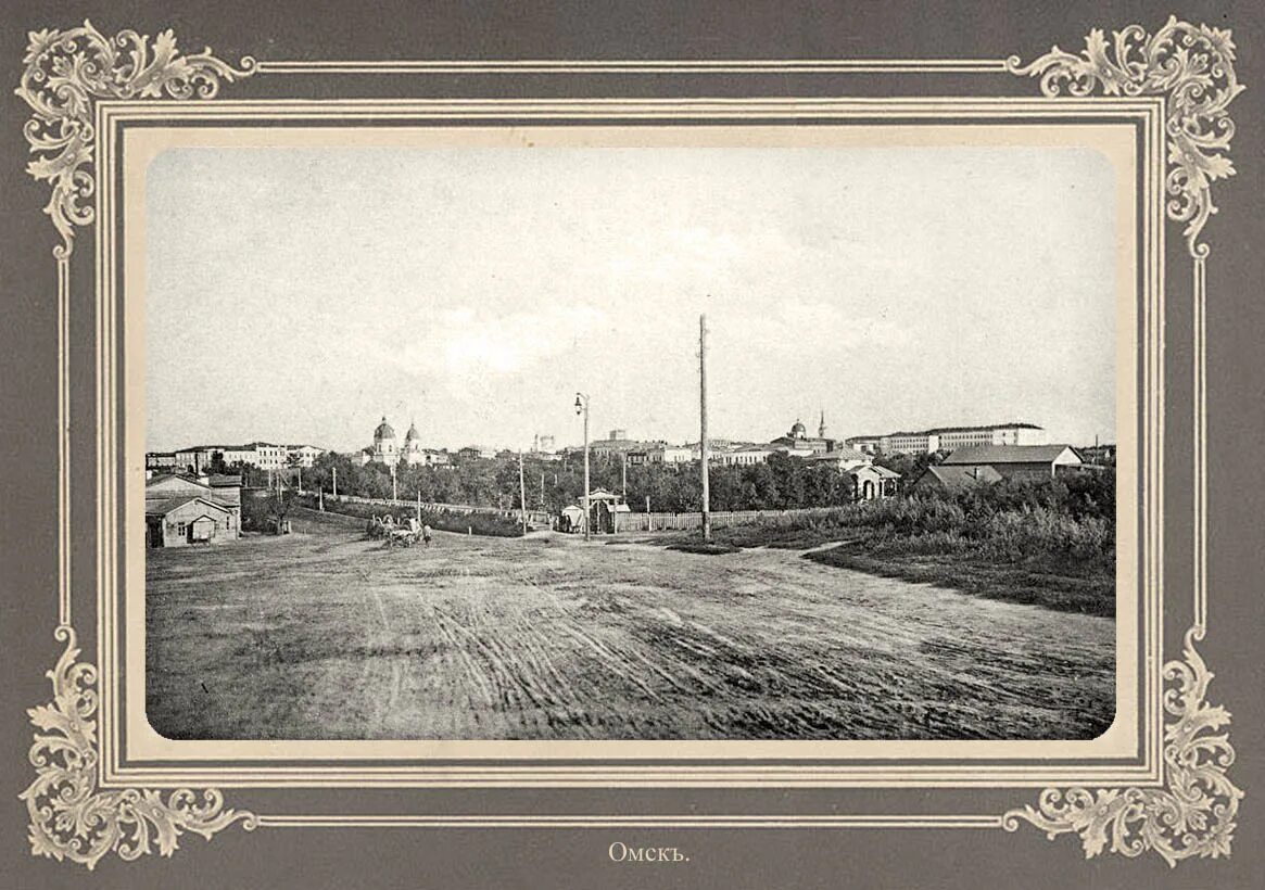 Сайт старый омск. Омск 18 век. Старый Омск в фотографиях 19 век. Омск в 18 веке. Омск старый город 1850.