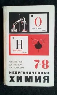 Химия учебник 8 стр 36