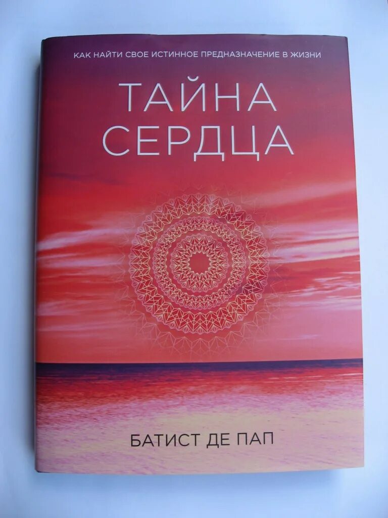 Хочу жить а не существовать. Жизнь это путешествие. Тайна сердца батист. Предназначение человека. Путешествия это новый взгляд на жизнь истинное назначение вашего.