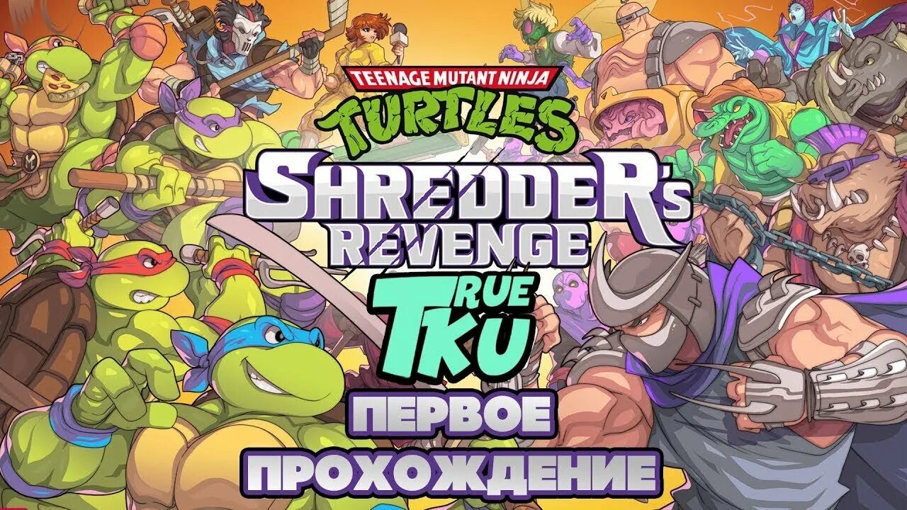 Turtles shredder revenge
