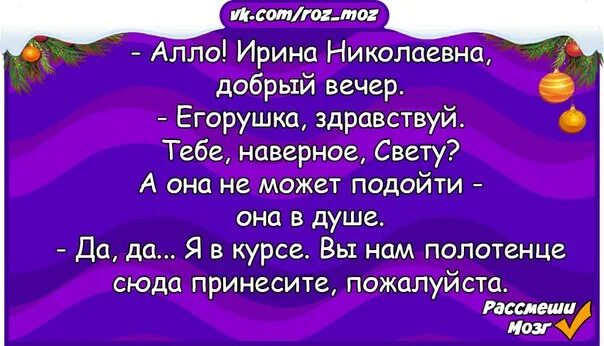 Анекдот про добрый вечер. Анекдот про вечер. Вечерний анекдот смешной. Анекдоты про вечер картинки.