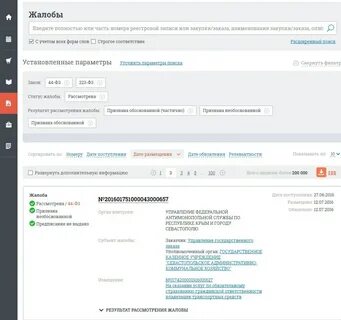 Ответ на претензию в еис