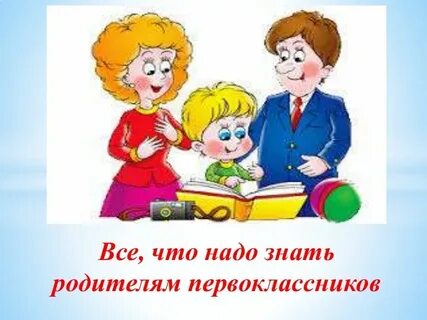 Выходной для родителей начальных классов