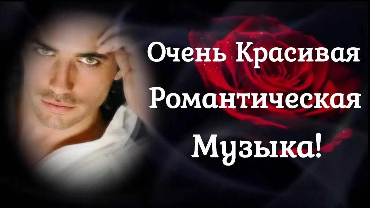 Слушать красивую музыку для регистрации. Для души очень красивые. Очень красивые песни. Очень красивая песня. Мелодия для души очень красивая.