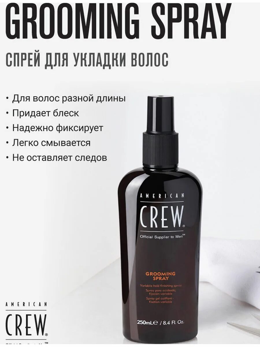 American crew finishing spray 200 мл. American crew спрей. American crew спрей. Солевой спрей американ крю. American crew finishing spray.