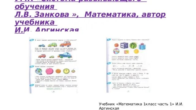 Занкова русский язык 3 класс 2 часть. Учебник математики 1 класс занков. Математика 1 класс 1 часть учебник Занкова ответы. Решебник по учебнику математике 1 класс Занкова 1 часть. Математика 2 класс 1 часть учебник Занкова ответы решебник.