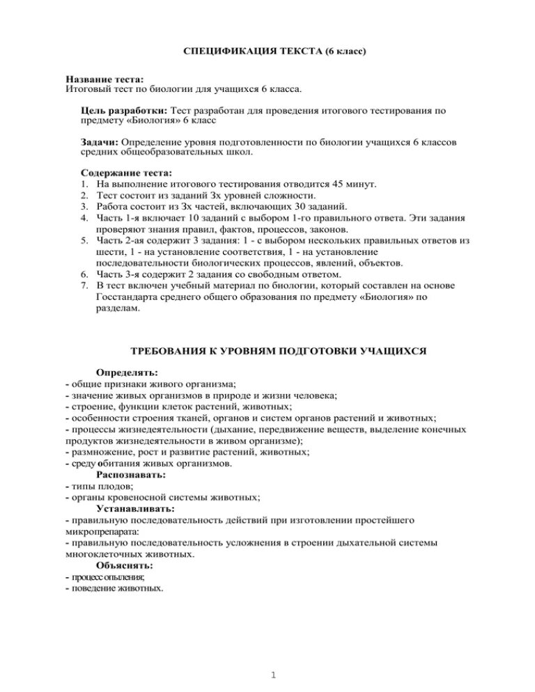 Тест по биологии 8 класс выделение. Биология 6 класс выделение тест. Тест для выделений. Тест по теме выделение.