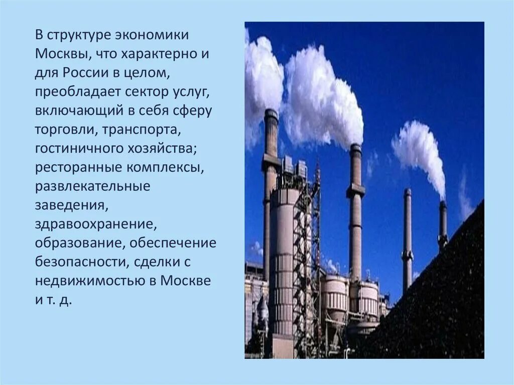 Проект экономика родного края Москва. Экономика проекта. Экономика Москвы 3 класс. Отрасли экономики города Москвы. Промышленности нашего края