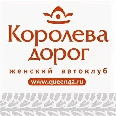 Королева дорог. Королева дороги 4