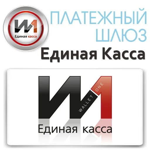 Сайт единая касса. Единая касса. Единая касса платежная система. РНКО Единая касса. Единая касса логотип.