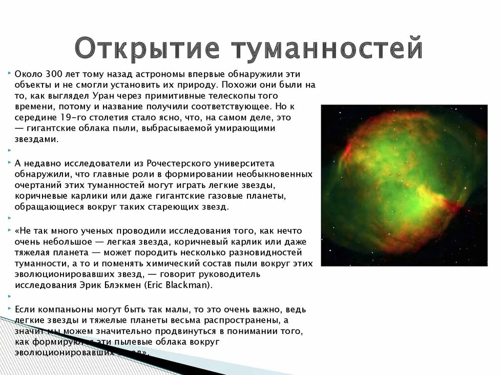 Установите соответствие между изображениями туманностей. Установите соответствие между изображениями туманностей
