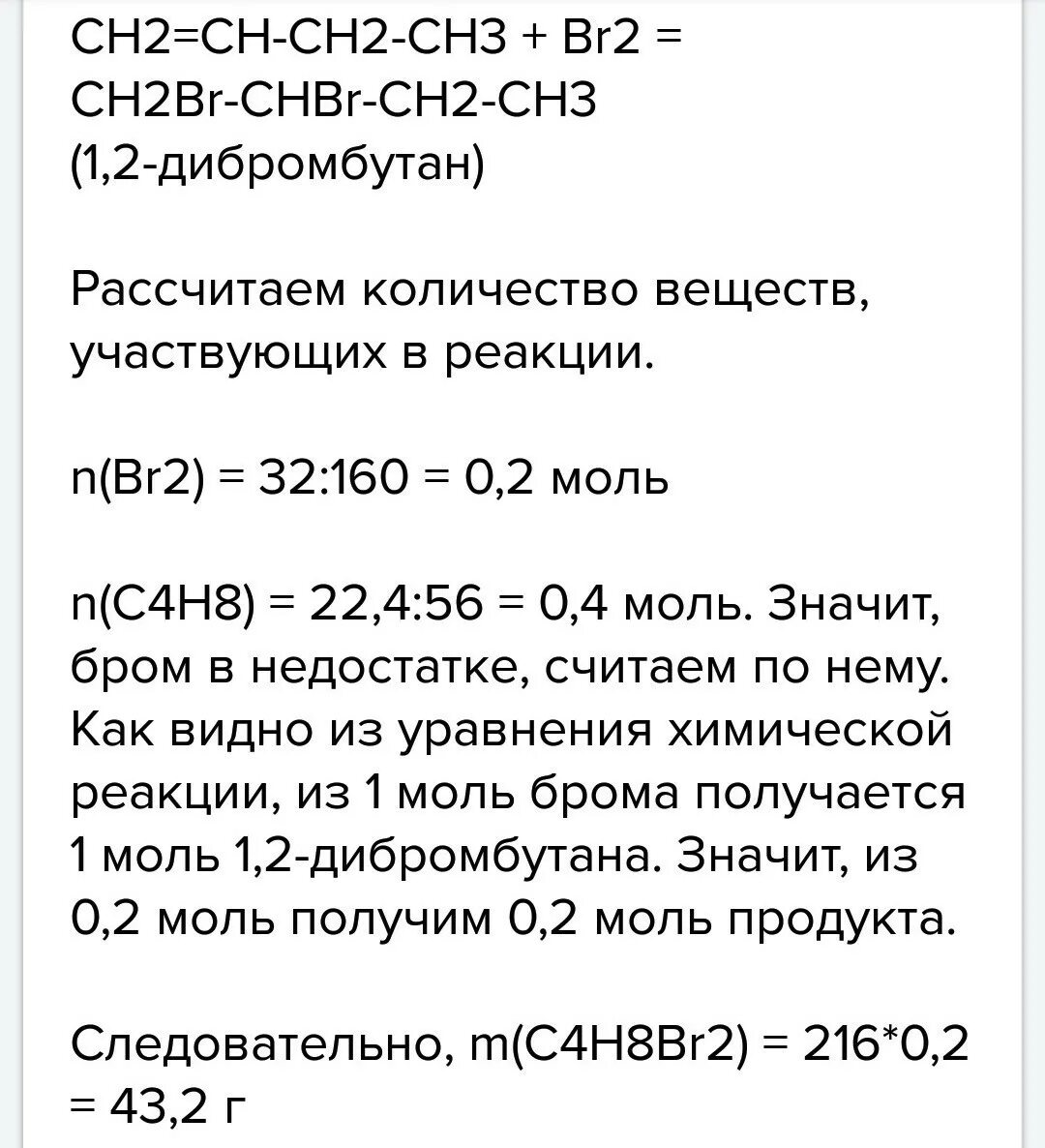 Сколько граммов брома. Бром сколько масса. Массы прореагировавших веществ и продуктов реакции равны. Масса Алкина 4г, масса брома 32 г. Сколько граммов брома могут присоединить бутен-2 массой 2.8 г.