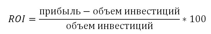 Дрр формула для рекламы. Romi формула расчета. коэффициент окупаемости инвестиций формула. коэффициент возврата инвестиций формула. romi показатель в маркетинге формула.