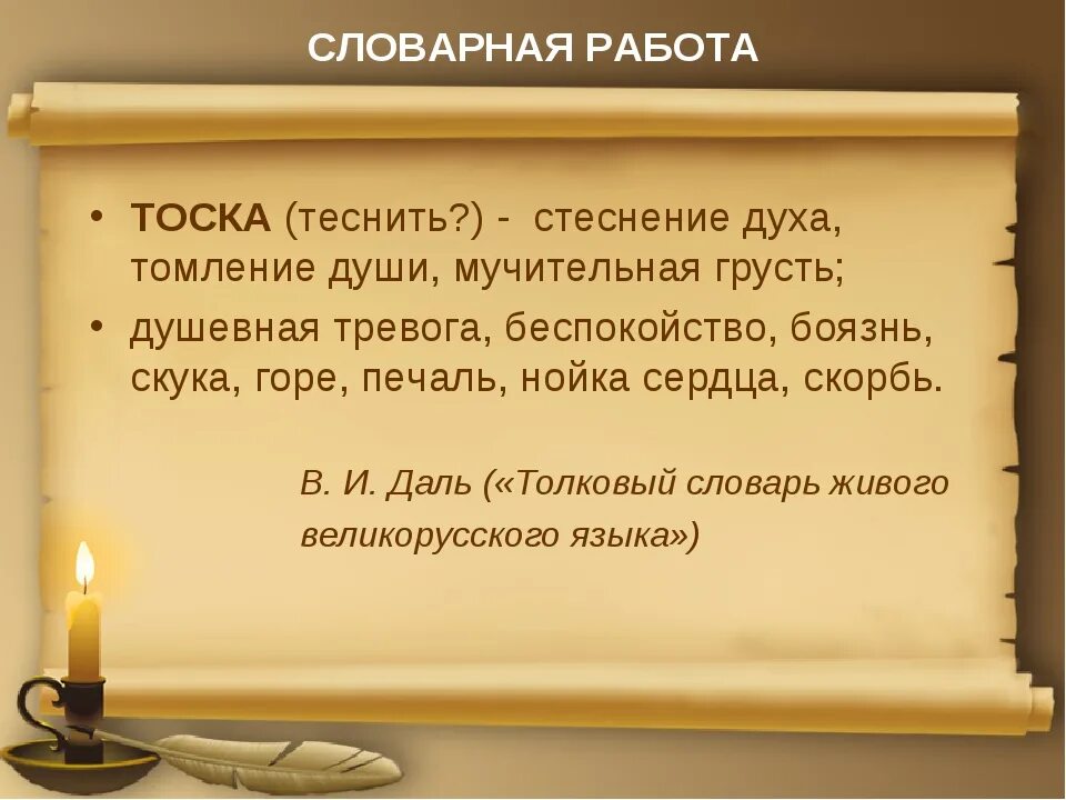 Слово томление. Тема произведения тоска. Одиночество в рассказе тоска. История создания тоска. Сочинение по произведению тоска.