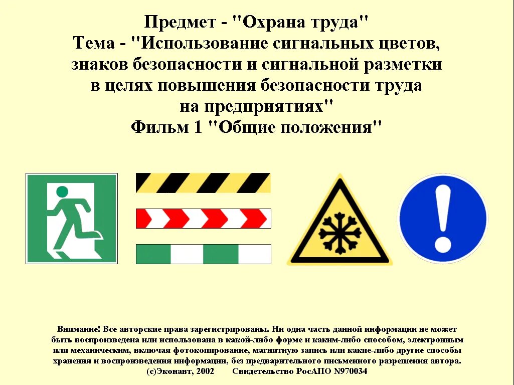 Сигнальные цвета предназначены для. Сигнальные разметки и знаки безопасности. сигнальные таблички. знак безопасности. сигнальные цвета и сигнальная разметка.